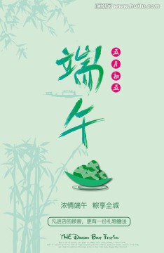 濃情端午節(jié)海報