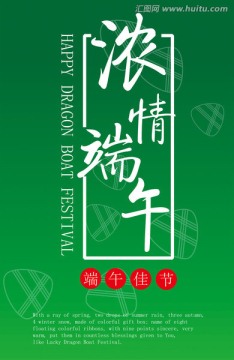 端午節(jié)海報