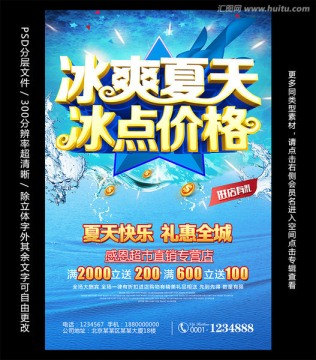 夏天海報