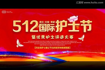 512国际护士节 优秀护士评选