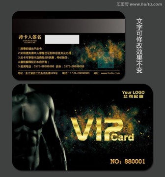 健身VIP会员卡