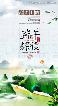 端午节 创意海报