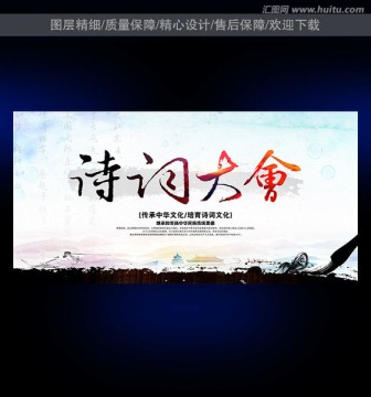 中國(guó)詩(shī)詞大會(huì)