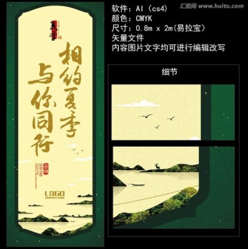 相約夏季 海報(bào) 展板