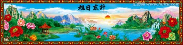 旭日東升