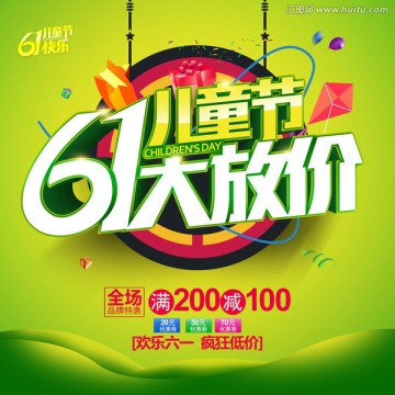 六一兒童節(jié)