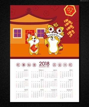 2018 狗年日历 台历