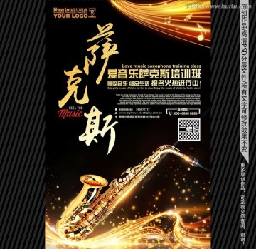 薩克斯 樂(lè)器