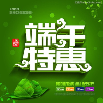 端午節(jié)促銷