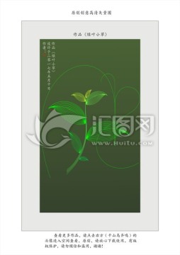 綠葉小草