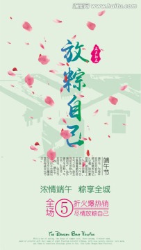 端午節(jié)促銷海報