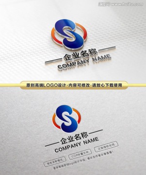 S字母LOGO 动感精品标志