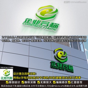 绿色E字母LOGO