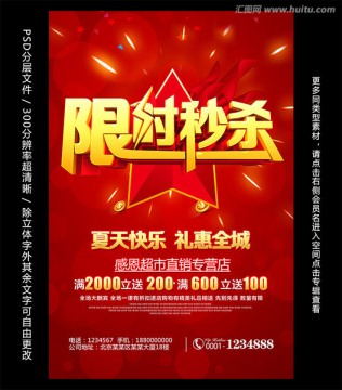 限時秒殺