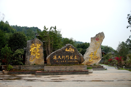 龙门水都景区