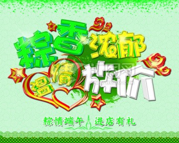 端午海報