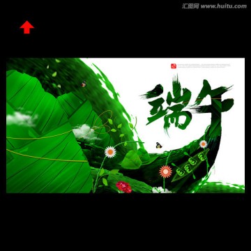 端午節(jié)