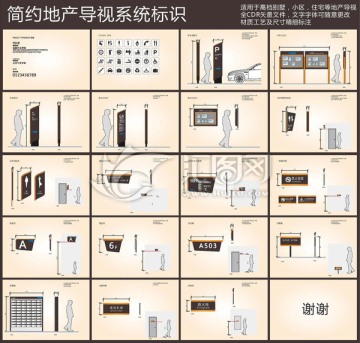 小区导视系统