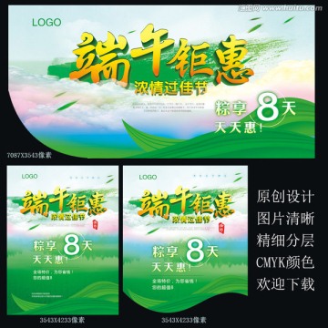 端午促銷海報吊牌吊旗
