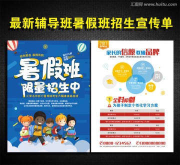 暑假班招生廣告