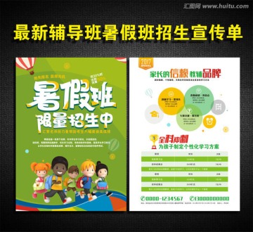 暑假招生宣傳單