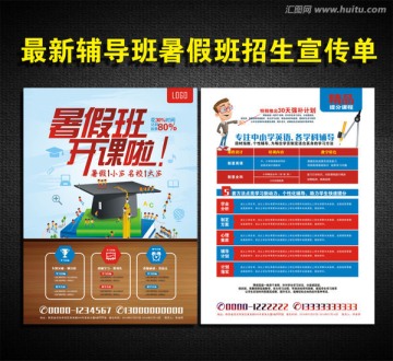 創(chuàng)意暑假班招生
