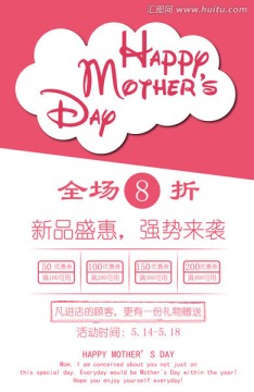 母親節(jié)促銷海報