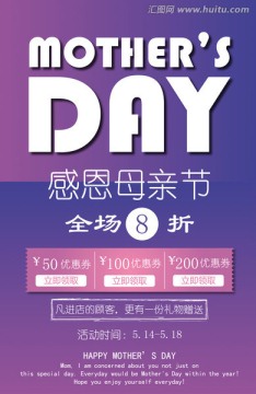 母親節(jié)促銷海報