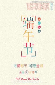 濃情端午節(jié)海報