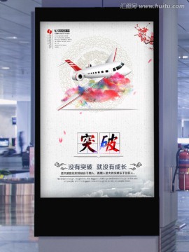 企業(yè)文化標(biāo)語 突破
