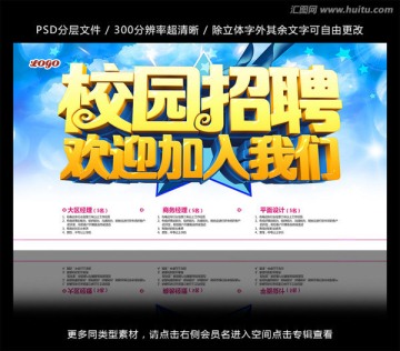校園招聘