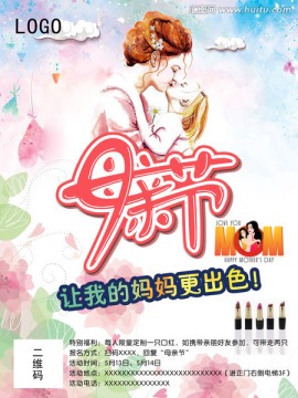 母親節(jié)海報(bào)