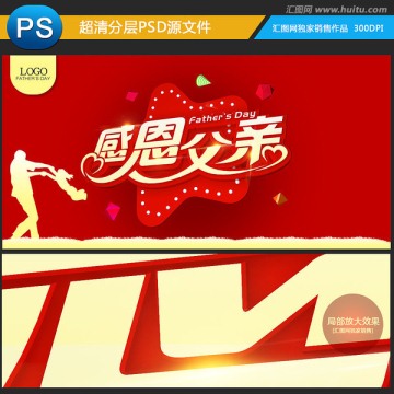 父親節(jié)
