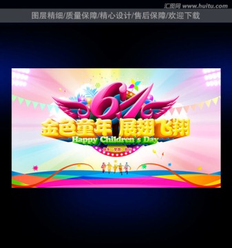 61兒童節(jié)