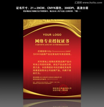 產(chǎn)品授權(quán)書