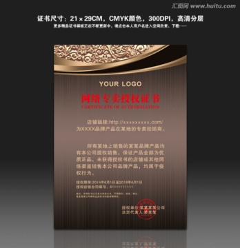 網(wǎng)店授權(quán)書