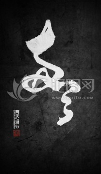 兩天