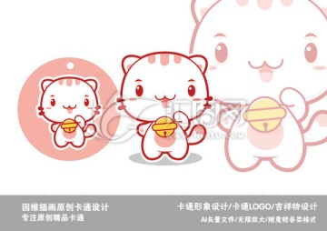 原创卡通小猫咪 小猫吉祥物