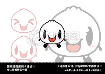 原創(chuàng)卡通小包子 包子logo