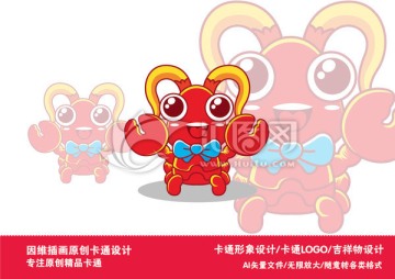原創(chuàng)卡通小龍蝦 龍蝦logo