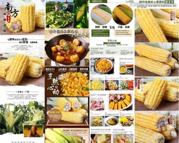 甜玉米詳情頁(yè)模板