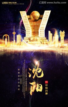 沈陽豎版