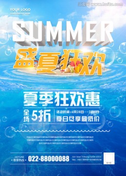 蓝色夏季海报 夏天海报