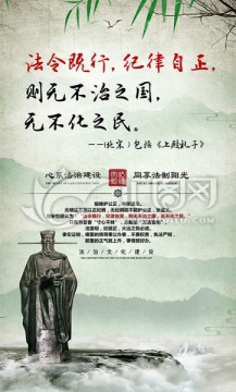 普法宣傳展板 中國法律名人名言