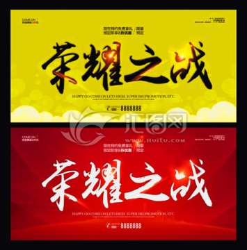 榮耀之戰(zhàn)