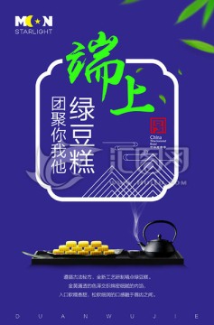 綠豆糕海報