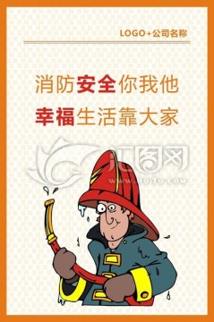 消防安全掛畫
