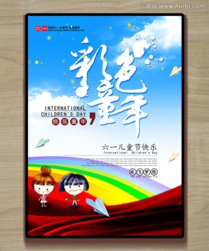 六一兒童節(jié)