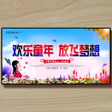 六一兒童節(jié)