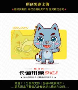 狼 可愛小狼卡通形象設(shè)計